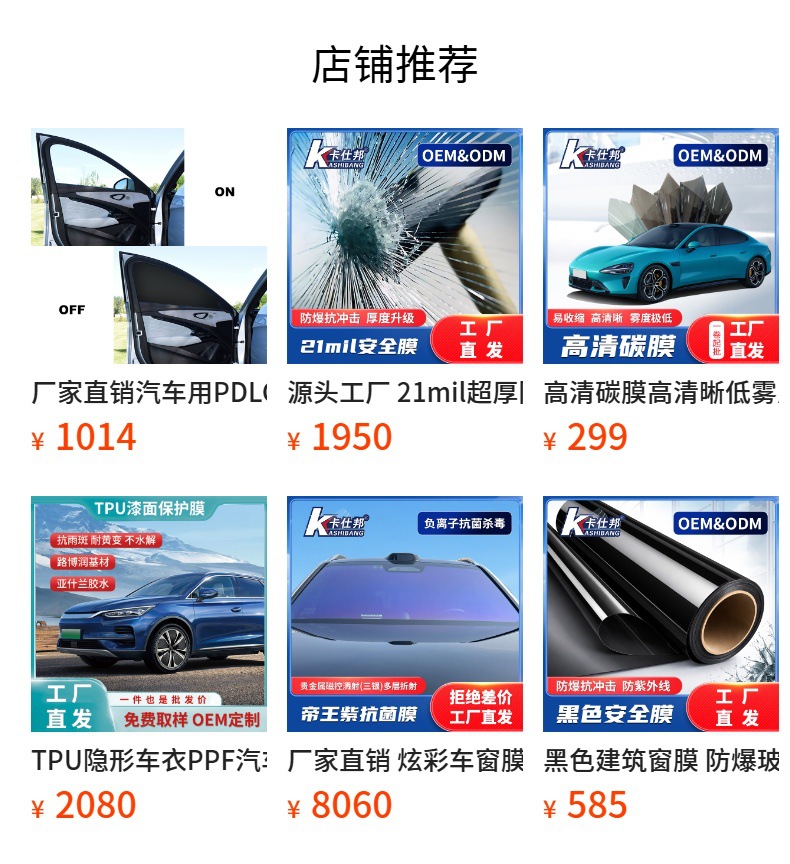 Tpu Car Sunroof Gold Shield High Insulation Sun Protection Film, Anti-Uv and Explosion-Proof Heat Insulation for Car Roof, Whole Roll Wholesale
