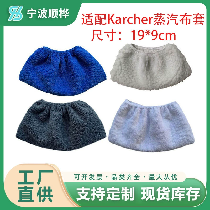 Адаптированные аксессуары для пароочистителя Karcher/Керхер — насадки для паровой швабры, сменная тканевая насадка для уборки