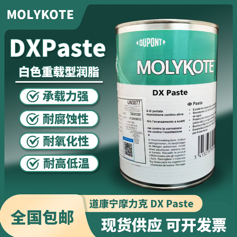 摩力克MOLYKOTE DX Paste 重载型防卡塑料齿轮白色精密润滑脂