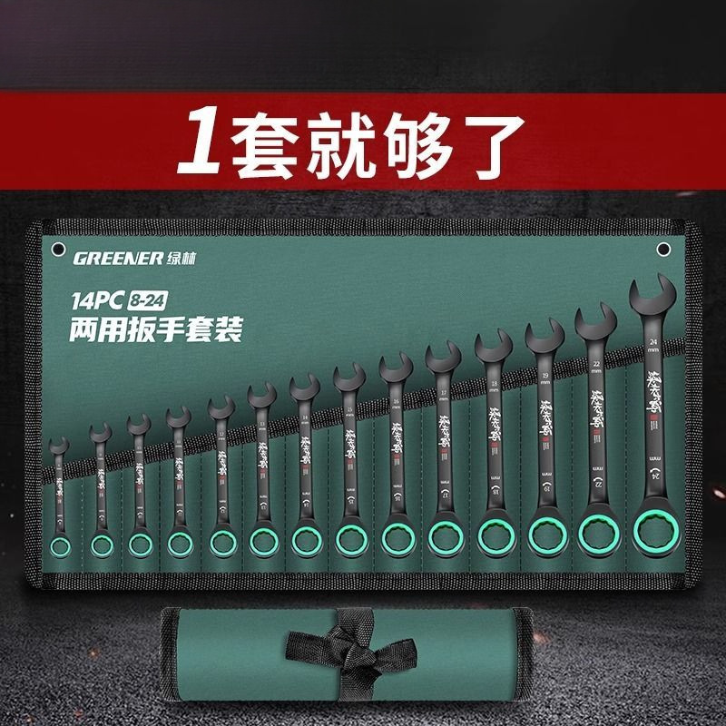 大师棘轮扳手双向快速梅花板手自动小开口两用扳手工具套装