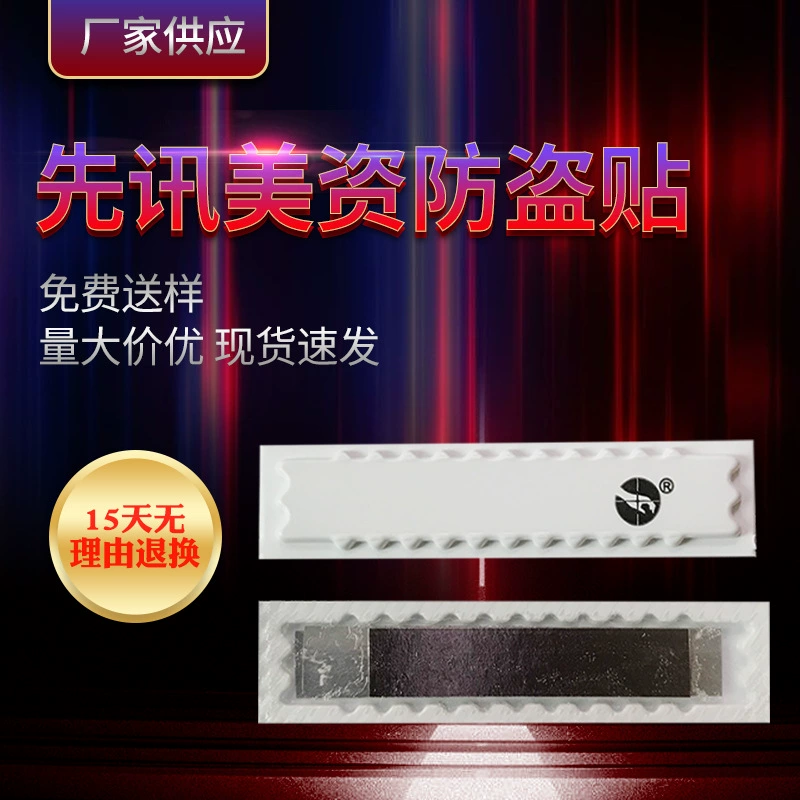 Xianxun, финансируемые США, противоугонные наклейки, сенсорные продукты для супермаркетов, противоугонная магнитная полоса, прочная клейкая акустическая и магнитная Противоугонная этикетка