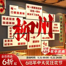 网红柳州螺蛳米粉馆广告牌图墙面装饰修店铺内海报形象贴纸画文化