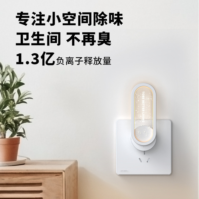 小型负离子空气净化器厕所卫生间除异味.除臭.除甲醛器星空氛围灯|undefined