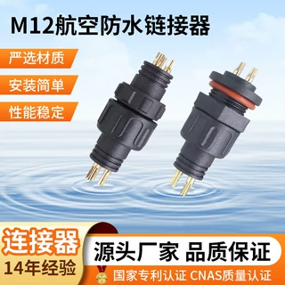 m12防水公母对接插头连接器2芯-8芯胶芯插针尼龙头汽车传感器工厂