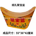 纸扎聚宝盆 大元宝 金色银色元宝盆 纸活祭祀 黑码殡葬用品批发