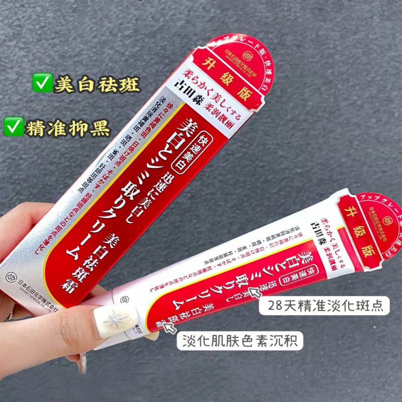 古田森美白祛斑霜,日本Dr Johom古田森美白祛斑霜升級版淡斑霜早晚霜面部護理38g 古田森美白祛斑霜