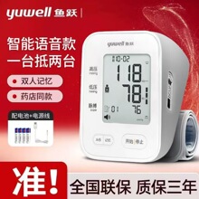 【鱼跃】电子血压计655B臂式高精准血压计家用语音大屏幕测量仪