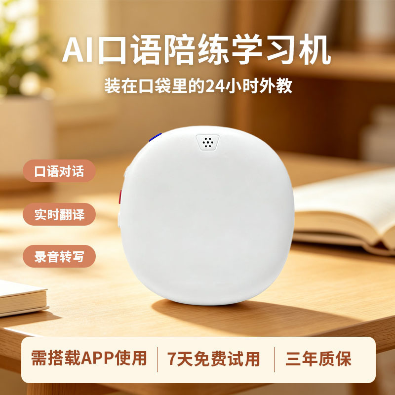 New in stock: AI translation speaking practice machine, English learning tool, listening machine, word learning and English enlightenment learning machine
