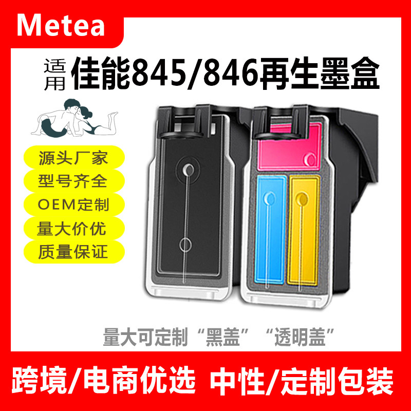 Suitable for canon 845 ink cartridge black MG2580s 3080 2400 color TS 208 308 3480 printer