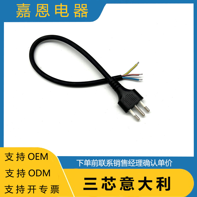 意大利认证插头线   智利插头线  三平针插头线