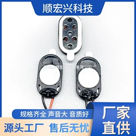 扬声器;传声器(咪头)