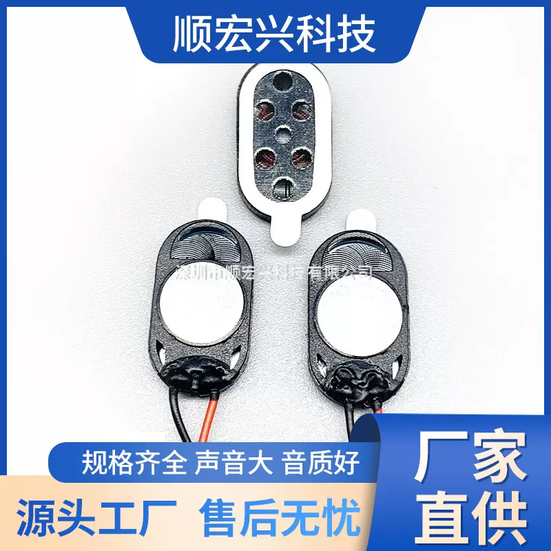 1018MM喇叭8欧1W0.5W运动相机车载指纹锁1810喇叭跑道形喇叭