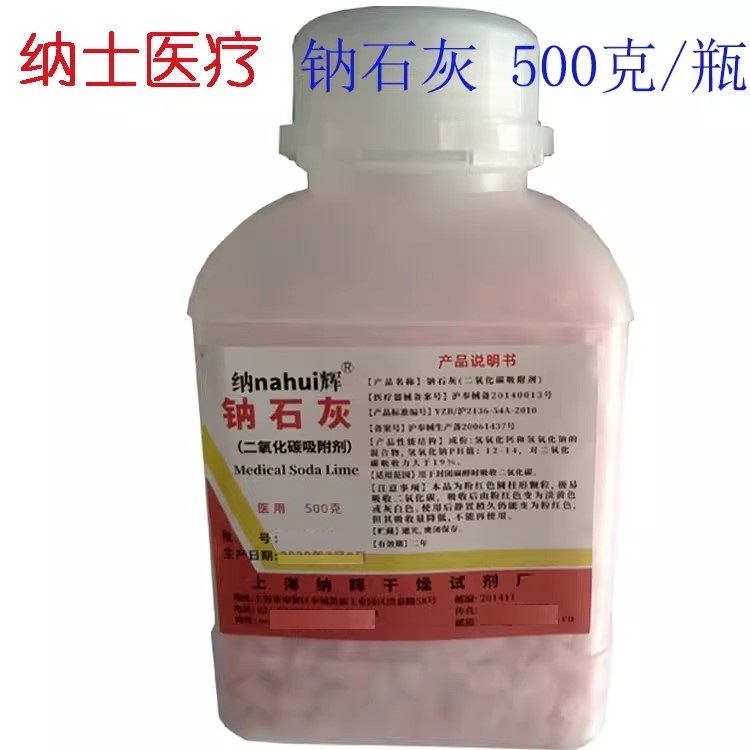 納輝ナトリウム石灰二酸化炭素吸着剤吸収剤病院用納石灰500g|undefined