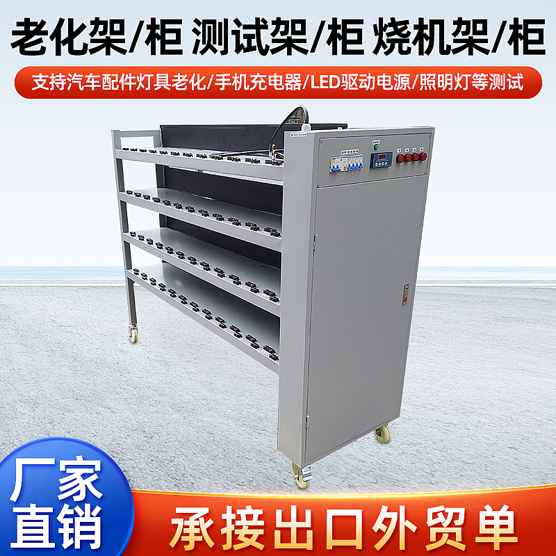 厂家供应防静电LED老化测试架面板灯老化架开关电源老化移动推车