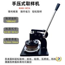 ✅手压式圆盘纸张纺织面料纸张克重仪取样器刻盘面料纸板取样机