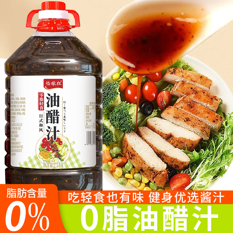 Zero-Fat Oil and Vinegar Sauce, Large Jar, Cold Salad Dressing, Fruit and Vegetable Salad, Japanese-Style Flavor, Fitness Light Meal Sauce, Seasoning Sauce Zero-Fat Oil and Vinegar Sauce, Large Jar, Cold Salad Dressing, Fruit and Vegetable Salad, Japanese-Style Flavor, Fitness Light Meal Sauce, Seasoning Sauce