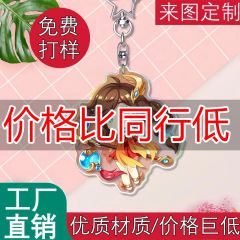 アクリルキーホルダーのアイデアDIY飾りをカスタマイズして、アニメの周りの漫画のかばんのストラップをカスタマイズしてカスタマイズします