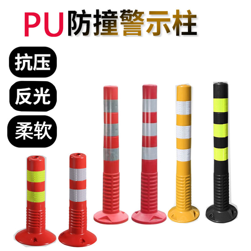 75CM警示柱PU弹力柱防撞塑料柱护栏隔离桩道路分道口路桩路口防护