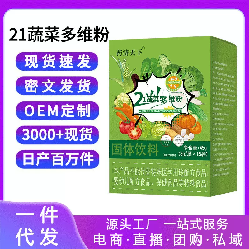 21多维蔬菜粉45g/盒高纤膳食果蔬粉酵素羽衣甘蓝粉青汁粉