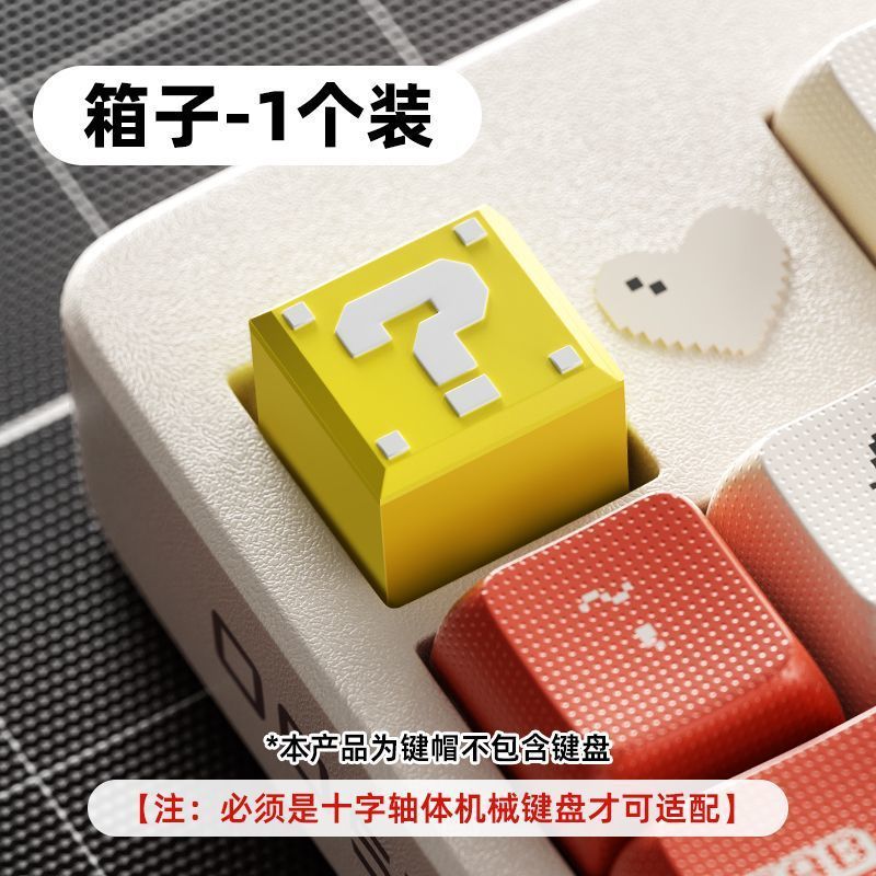 马里奥键盘键帽可爱创意机械键盘个性客制化单颗键帽艺术装饰一件|undefined