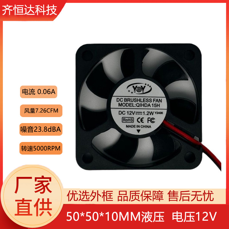 5010-12V液压散热风扇高转速大风量低噪音新能源微型工业风扇批发