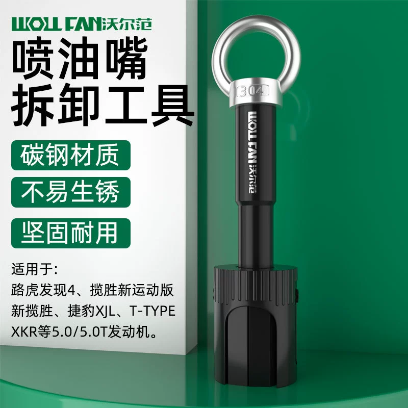 Land Rover Range Rover 5.0 топливная форсунка новый инструмент 3.0T масляная головка Jaguar 3.0 бензиновая форсунка демонтаж инструмент