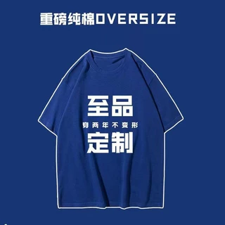 定制t恤重磅纯棉短袖班服定做同学聚会衣服diy工作服广告文化衫印