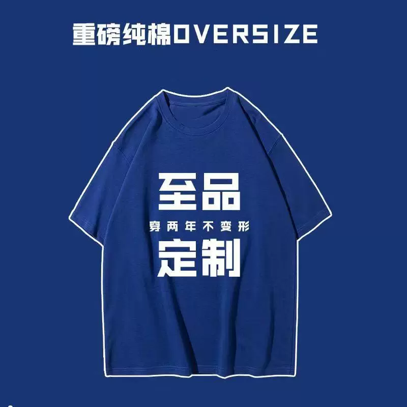 定制t恤重磅纯棉短袖班服定做同学聚会衣服diy工作服广告文化衫印