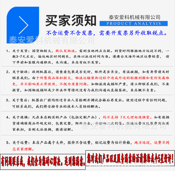 买家须知