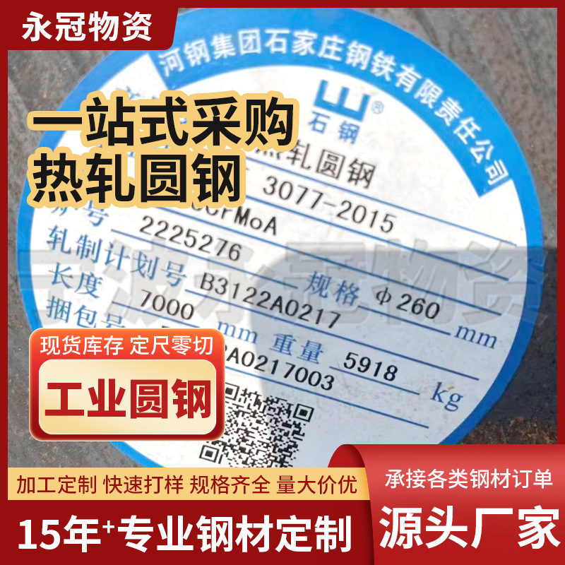 现货直供30CrMoA圆钢 30crmoa圆棒 30CrMo合金结构钢棒可配送到厂