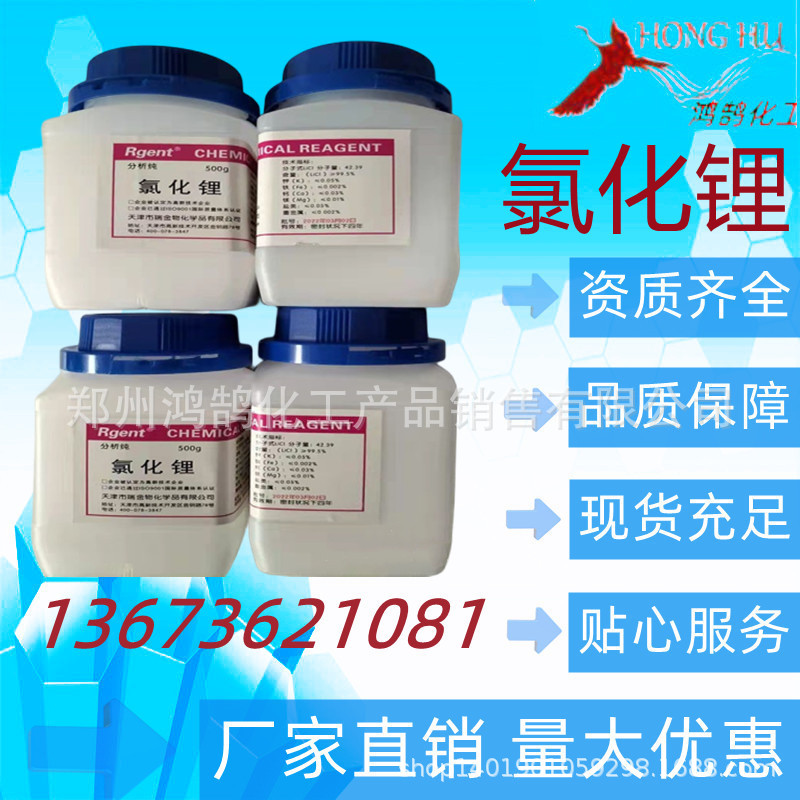 销售 试剂氯化锂  1瓶500克起 水泥混凝土速凝剂 包邮 量大优惠