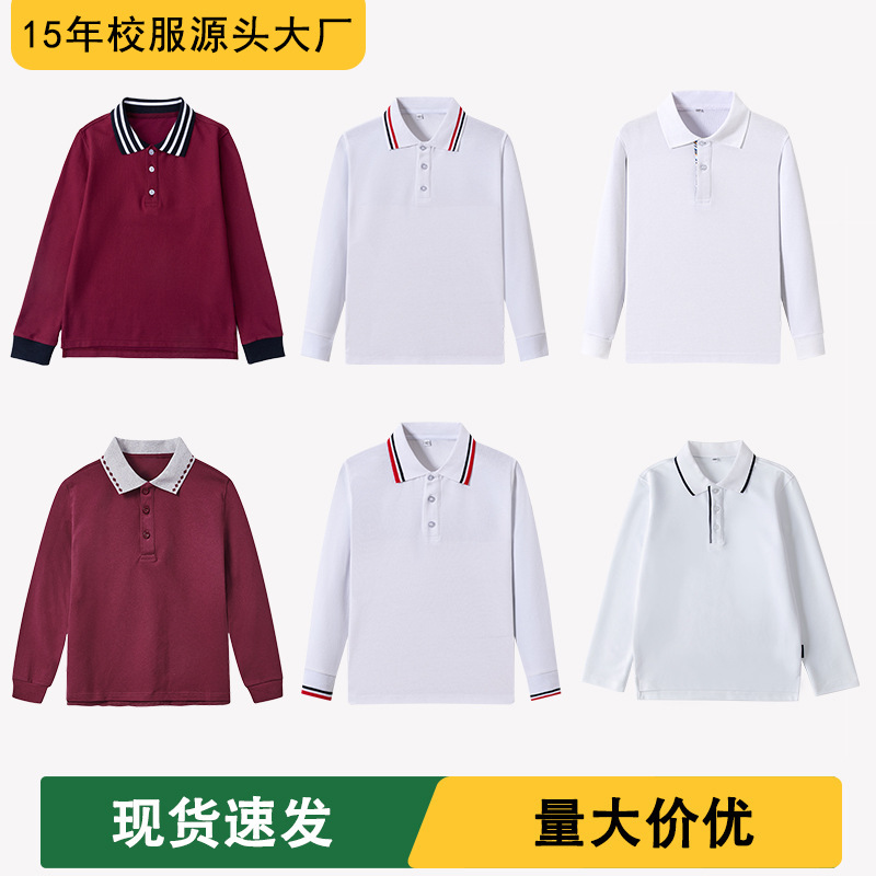 儿童春秋纯白POLO衫小学生棉质蓝色校服男女童条纹领长袖纯色T恤