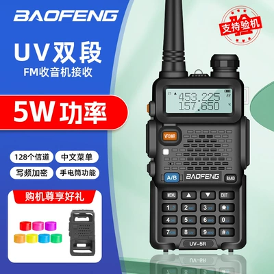 Baofeng Radio Car-Mounted – Vehicle-mounted interphone - 5r