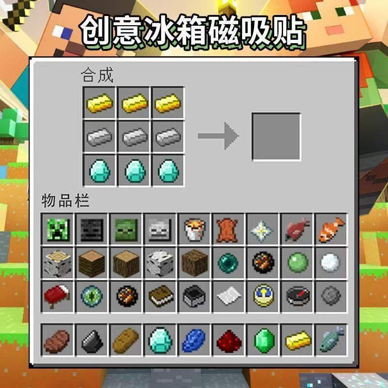 我的世界冰箱贴周边迷你工作台磁吸箱子可动装饰亚克力片片背包|undefined