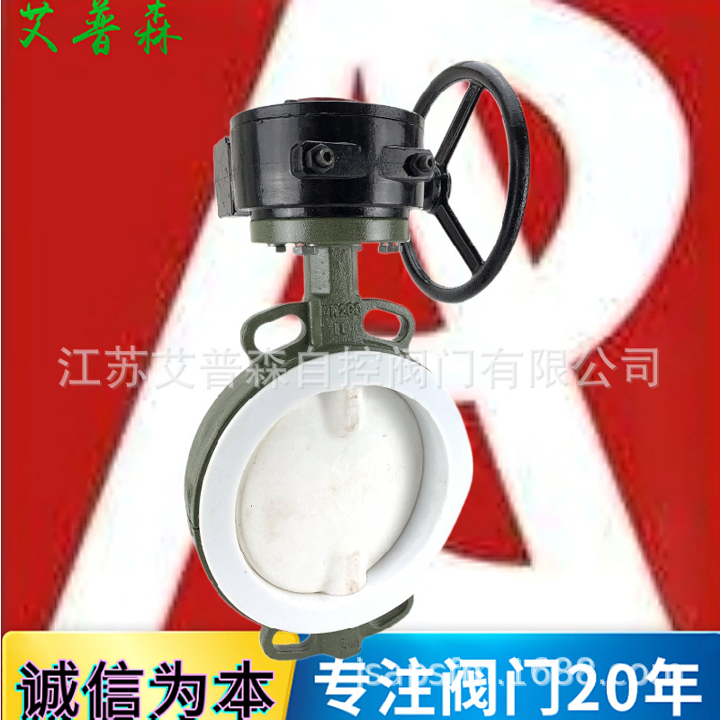 全衬氟对夹蝶阀 D371F46-16C涡轮式对夹全衬四氟化工蝶阀