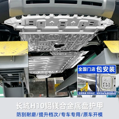 specifically designed for this model: Underbody protection plate/engine baffle