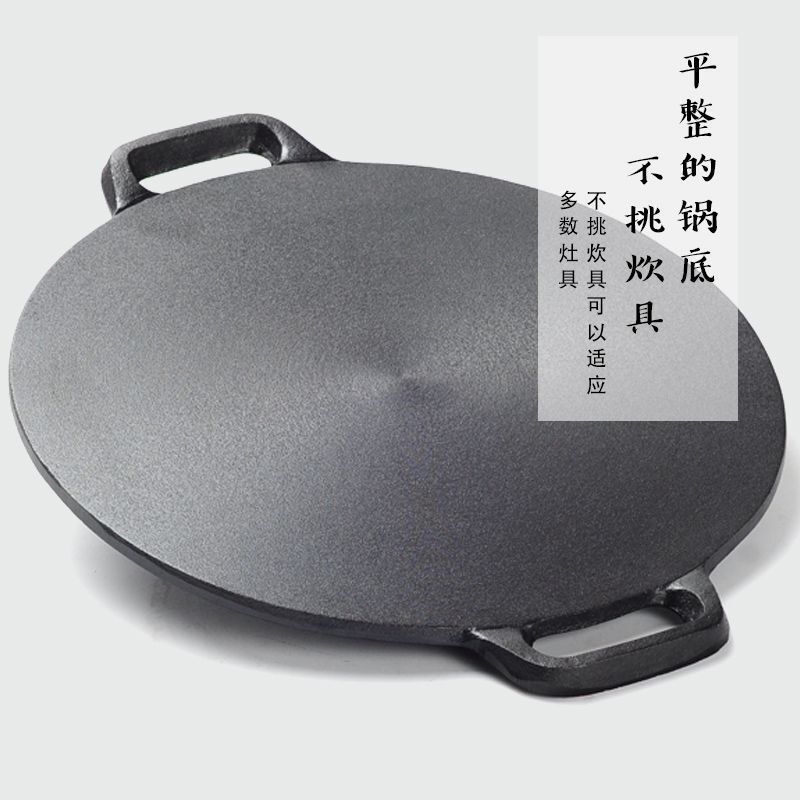 加厚铸铁煎饼锅平底烙饼锅铁板鏊子家用摊煎饼果子工具煎手抓饼锅|undefined