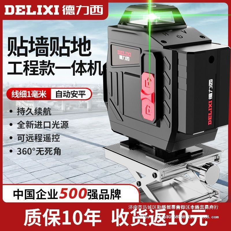 德力西红外线水平仪12线16线高精度强光贴地平水仪绿光自动调平