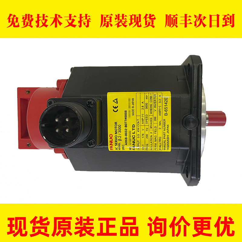A06B-0032-B077#0008 FANUC发那科数控机床电机马达议价出