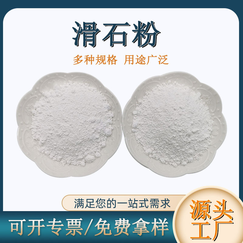 3000目超细滑石粉白度高 橡胶塑料填料滑石粉 陶瓷造纸煅烧滑石粉