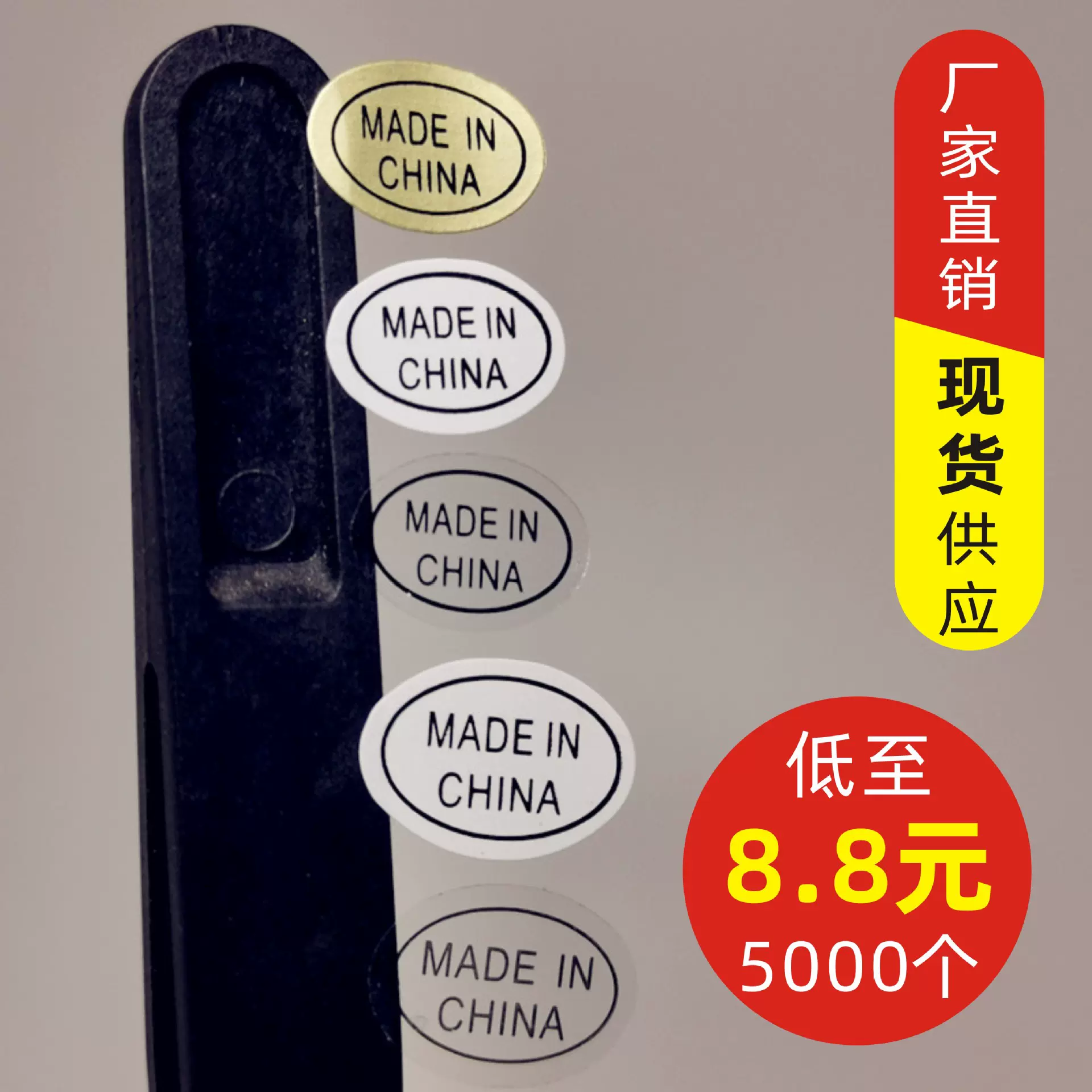 透明made in china不干胶贴纸厂家现货产地商标金色中国制造标签