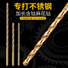 M35 lengthen bit stainless steel Dedicated Twist drill Super long Metal wood 2-13mm Superhard