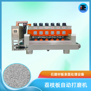Customized Lychee Board Cnc Grinder Multi-Head Continuous Grinding Stone Equipment Granite Lychee Board Surface Fully Automatic Grinder