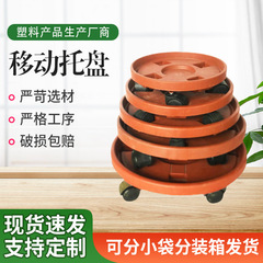 ユニバーサルホイール付きクロスボーダー植木鉢トレイ植木鉢シャーシポータブルプラスチックベース厚みのある取り外し可能な植木鉢トレイ