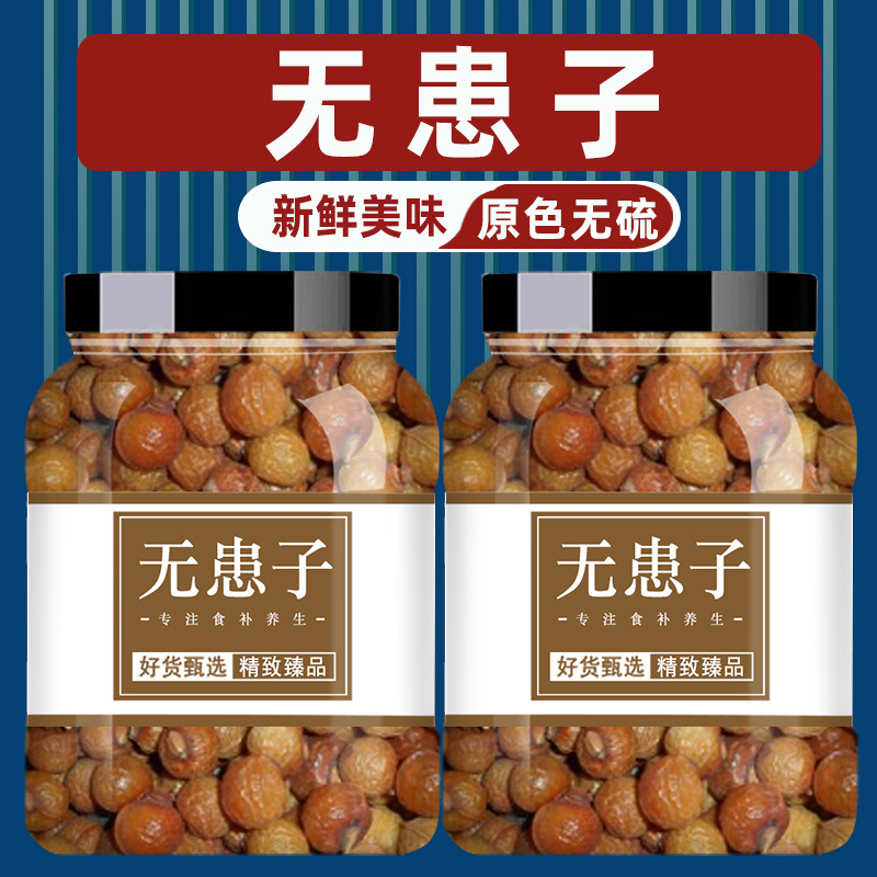 无患子川芎皂角何首乌侧柏叶中药材正品无患子果皮果粉去核泡茶水