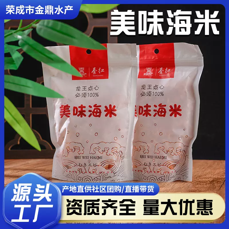 厂家供应金钩海米干货海米干虾仁虾米袋装海产品大中小海米200g