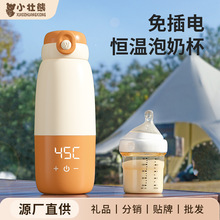 小壮熊恒温壶婴儿外出专用无线便携式恒温水杯保温调奶器冲奶神器