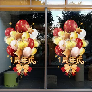 周年庆装饰品气氛布置静电贴商场庆典装扮店铺店庆玻璃门贴纸