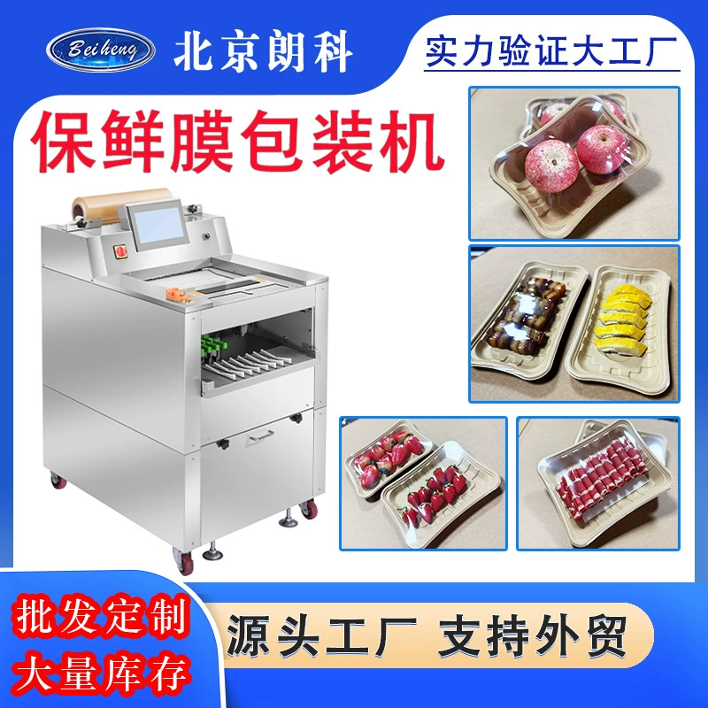 Автоматическая машина для упаковки свежих фруктов в лотки, машина для упаковки в пищевую пленку, машина для упаковки свежих фруктов и овощей в пищевую пленку для супермаркетов