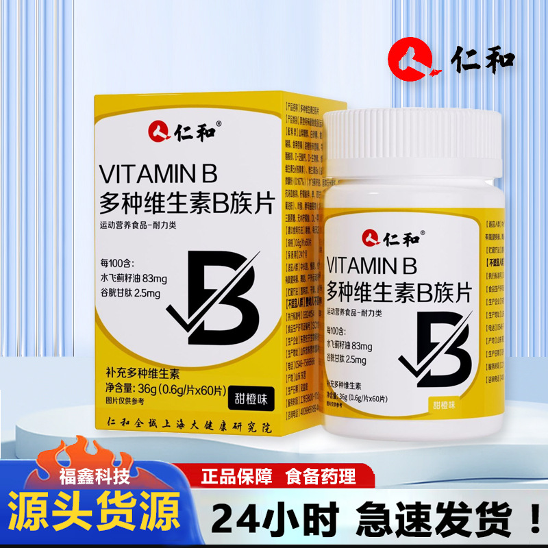 仁.和复合维生素b族成人多种维生素b1b2b6b12VB